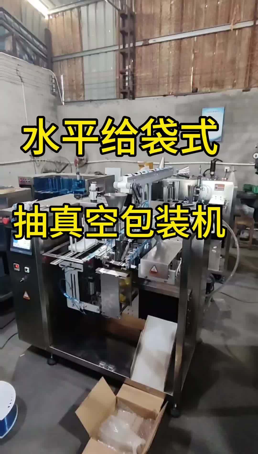 小型水平給袋式包裝機抽真空 給袋式真空包裝機 給袋式包裝機 工廠實