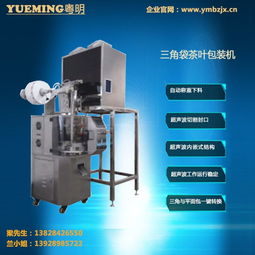 ?？谌谴枞~包裝機與無紡布三角袋茶葉包裝機 粵明包裝設(shè)備的水平包裝解決方案