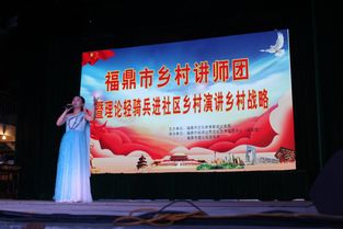 福鼎市閩浙邊界文化藝術交流中心 關于宣講輕騎兵 贊新風 小分隊活動開展情況