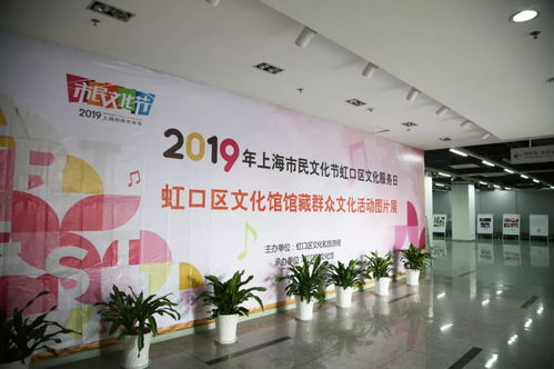 資訊 戳這里 虹口區(qū) 文化服務(wù)日 活動精彩看點全在這